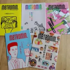 メトロミニッツ バックナンバー5冊 - メルカリ