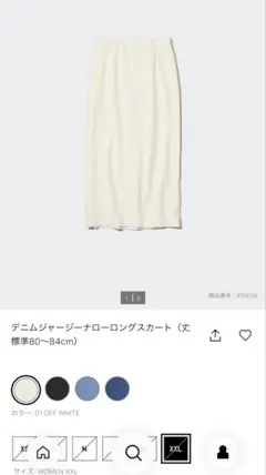 UNIQLO デニムジャージーナローロングスカート　XXL