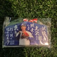 完売 中日ドラゴンズ 絵馬アクキー 福永裕基