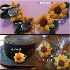 夏を先取り♥️ひまわりコサージュ(2個セット)