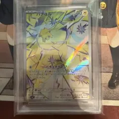 2026年最新】パールル AR SV10 102/098 PSA10の人気アイテム - メルカリ