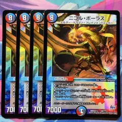 高.1 二コルボーラス BBP　初期　4枚　ニコルボーラス