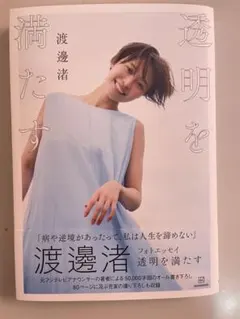 2025年最新】渡邊渚 の人気アイテム - メルカリ