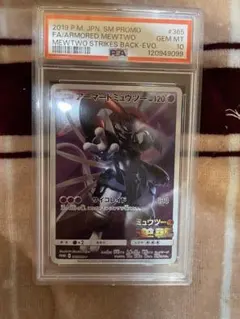 PSA10】アーマードミュウツー プロモ ミュウツーの逆襲 映画特典