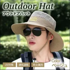 アウトドアハット　帽子　ベージュ　つば広　日よけ　UV対策　レジャー　外仕事