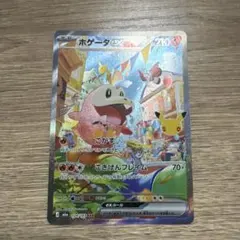 ホゲータex SAR MEGA 拡張パック 30th CELEBRATION …