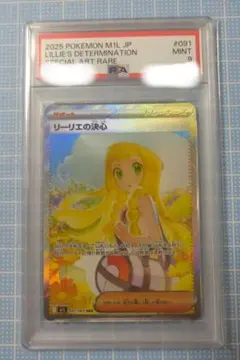 ポケモンカード リーリエの決心 SAR psa9