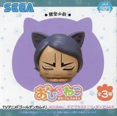 ゴールデンカムイ　おひるねこ　鯉登少尉　鯉登音之進　プライズ