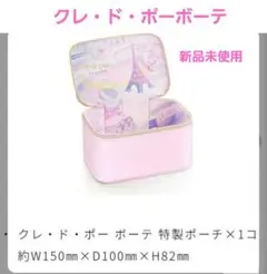 【新品】クレ・ド・ポー ボーテ ホリデー限定 オリジナル　ポーチ　ピンク