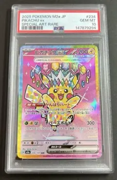 【PSA10】 ピカチュウex SAR 234/193 メガドリームex 美品