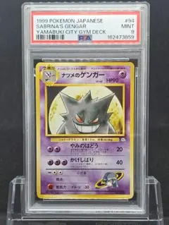 【PSA9】 ナツメのゲンガー 旧裏 ポケモンカード キラ PSA9】 ナツメのゲンガー 旧裏 ポケモンカード キラ - メルカリ