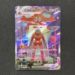 【美品】デオキシスVMAX SAR S12a 222/172