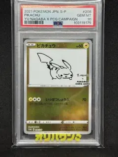 2026年最新】ピカチュウ psa10 nagabaの人気アイテム - メルカリ