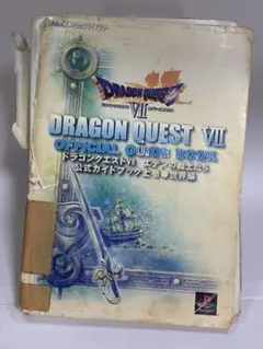 PSソフト ドラゴンクエストVII official guide book