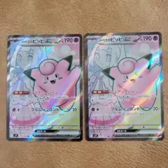 2枚セット リーリエのピッピex SR SV9 バトルパートナーズ