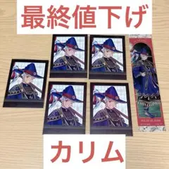 ツイステ カリム ブルームバースデー ぱしゃこれ 特典 しおり