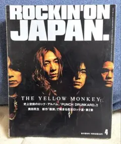 ROCKIN'ON JAPAN 1998年4月号　イエローモンキー