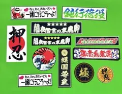 パロディ　ミニステッカーセット　デコトラ　レトロ　旧車会　暴走族