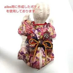 aibo用着物