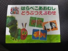 はらぺこあおむし　どうぶつえあわせ