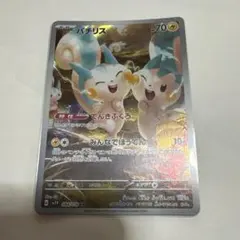 2026年最新】パチリス arの人気アイテム - メルカリ