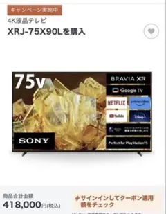 Ki kori様専用 値下げ‼️メーカー1年保証 23年製 XRJ-75X90L - メルカリ
