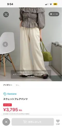 kasutane スウェットフレアパンツ
