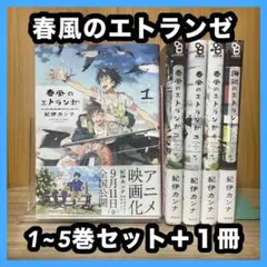 2025年最新】春風のエトランゼ 3の人気アイテム - メルカリ