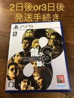 PS5 龍が如く8