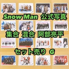 Snow Man 公式写真 阿部亮平B バラ売り可能 - メルカリ