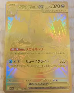 メガカイリューex HP370 特性スカイキャリー