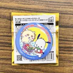 ちいかわ サンリオ キャラクターズ 缶バッジ　シーサー ポチャッコ