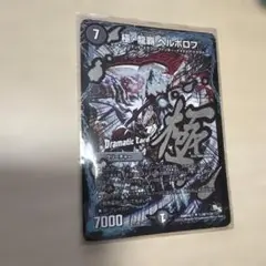 ヘルボロフ　dc 文字シク　シークレット　② 極龍覇ヘルボロフ DC シークレット 文字シク 1枚 デュエマ - メルカリ