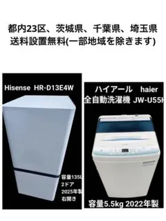 大阪・尼崎配送設置無料★3か月保障★2024年★HR-D13E3W★IR2022 大阪・尼崎配送設置無料☆3か月保障☆2024年☆HR-D13E3W☆IR2022