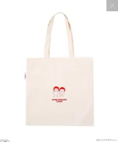 3coins スリコ りぼん 70周年コラボ ちびまる子ちゃん トートバッグ