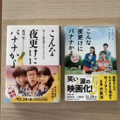こんな夜更けにバナナかよ2冊セット