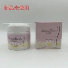 【新品未使用】ナチュラピュリファイベビー　ベビークリーム