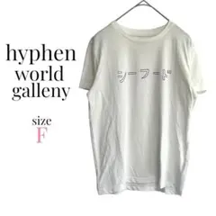 イーハイフンワールドギャラリー【F】シーフードプリントTシャツ 半袖　シンプルのサムネイル