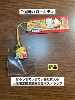 希少 激レア 新品 ご当地 ハローキティ 十和田湖 奥入瀬渓流 乙女