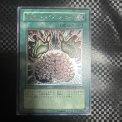 遊戯王 洗脳－ブレインコントロール　レリーフ