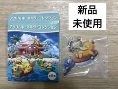 アクリルキーホルダーコレクション ポケモンセンターオキナワ コダック&アシマリ