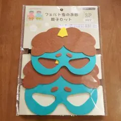 ★新品未開封★節分 フェルト 鬼のお面 親子セット セリア