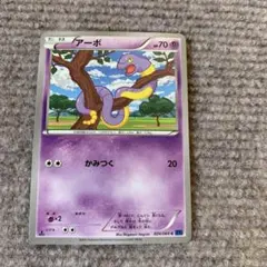 ポケモンカード アーボ かみつく XY1 エクストラ