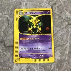 2025年最新】ポケモンカード フーディン Eの人気アイテム - メルカリ