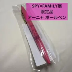 SPY×FAMILY展　限定品　スパイファミリー　アーニャ　ボールペン