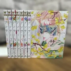 アンサー　1〜 8