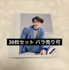 渡辺翔太 公式写真 30枚セット バラ売り可能