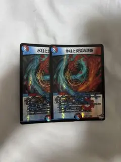 パーフェクトコールドフレイム