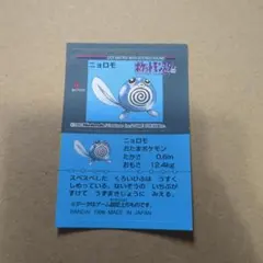 激レア1996年製 ポケモンパンシール ニョロモ BANDAI 激レア1996年製 ポケモンパンシール ニョロモ BANDAI - メルカリ