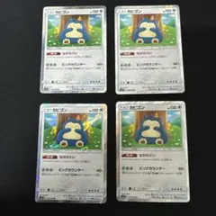 カビゴン R SM10 ダブルブレイズ 076/095 カナヘイ